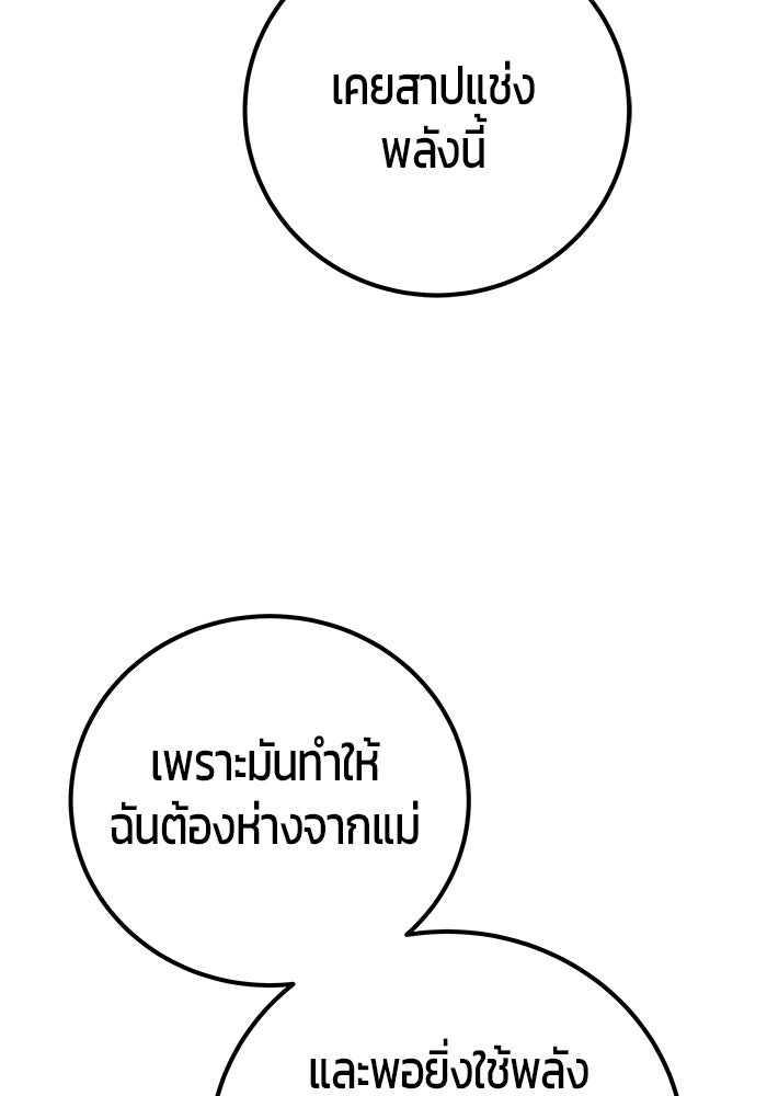 แกร่งเกินผู้กล้า แต่ซ่าไม่ได้ - หน้า 36