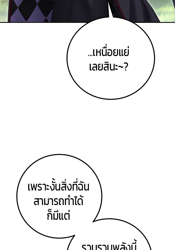 แกร่งเกินผู้กล้า แต่ซ่าไม่ได้ - หน้า 38