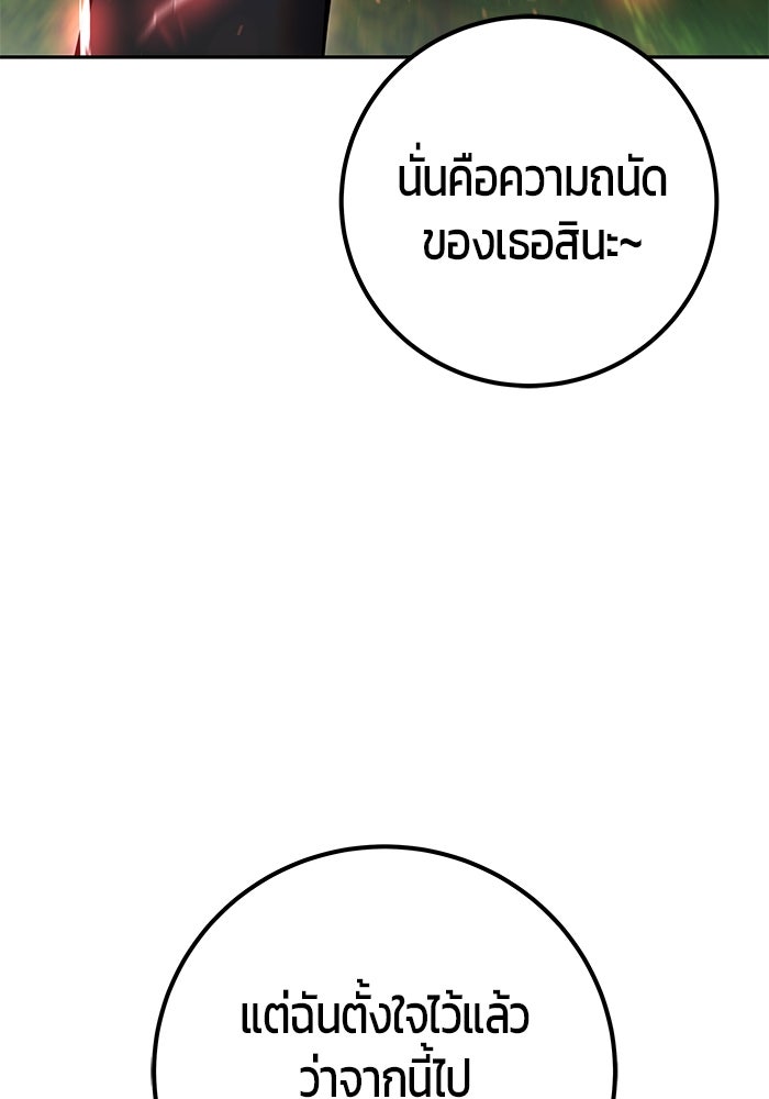 แกร่งเกินผู้กล้า แต่ซ่าไม่ได้ - หน้า 40