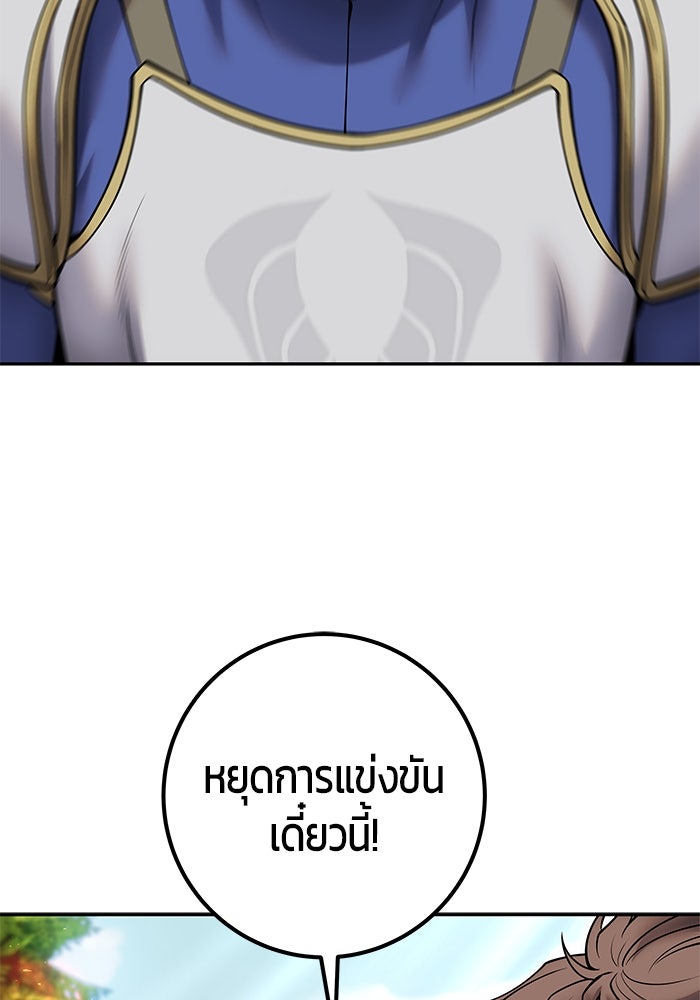 แกร่งเกินผู้กล้า แต่ซ่าไม่ได้ - หน้า 48
