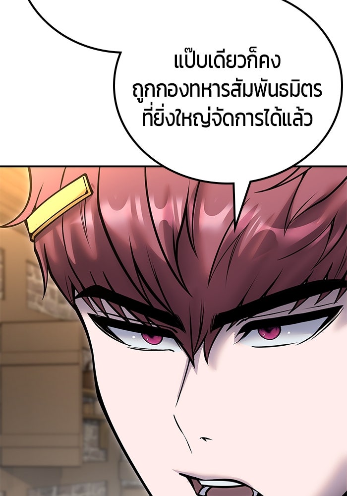 แกร่งเกินผู้กล้า แต่ซ่าไม่ได้ - หน้า 63