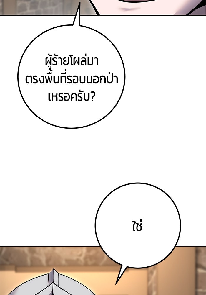 แกร่งเกินผู้กล้า แต่ซ่าไม่ได้ - หน้า 64