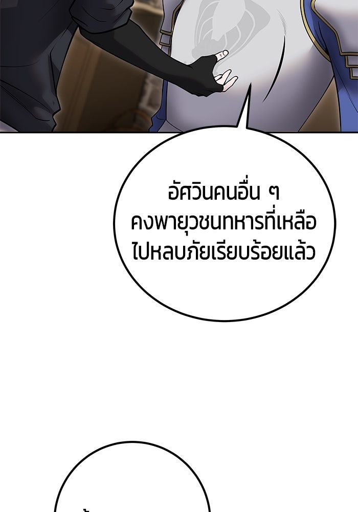 แกร่งเกินผู้กล้า แต่ซ่าไม่ได้ - หน้า 67