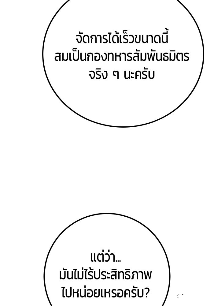 แกร่งเกินผู้กล้า แต่ซ่าไม่ได้ - หน้า 69