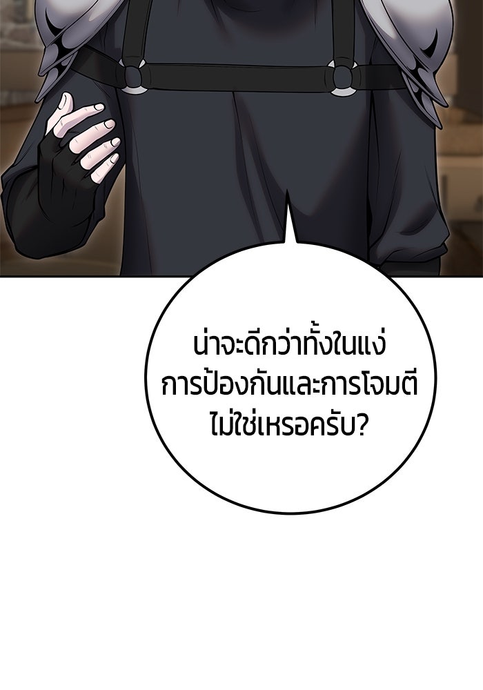 แกร่งเกินผู้กล้า แต่ซ่าไม่ได้ - หน้า 74