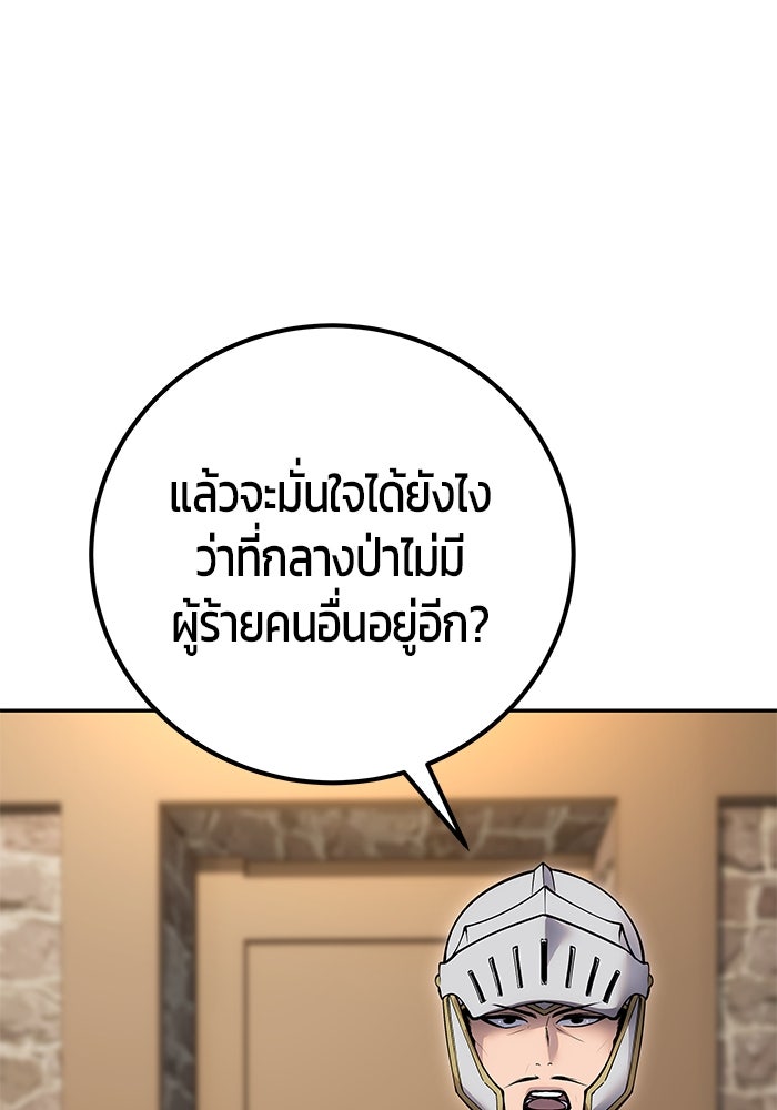 แกร่งเกินผู้กล้า แต่ซ่าไม่ได้ - หน้า 76