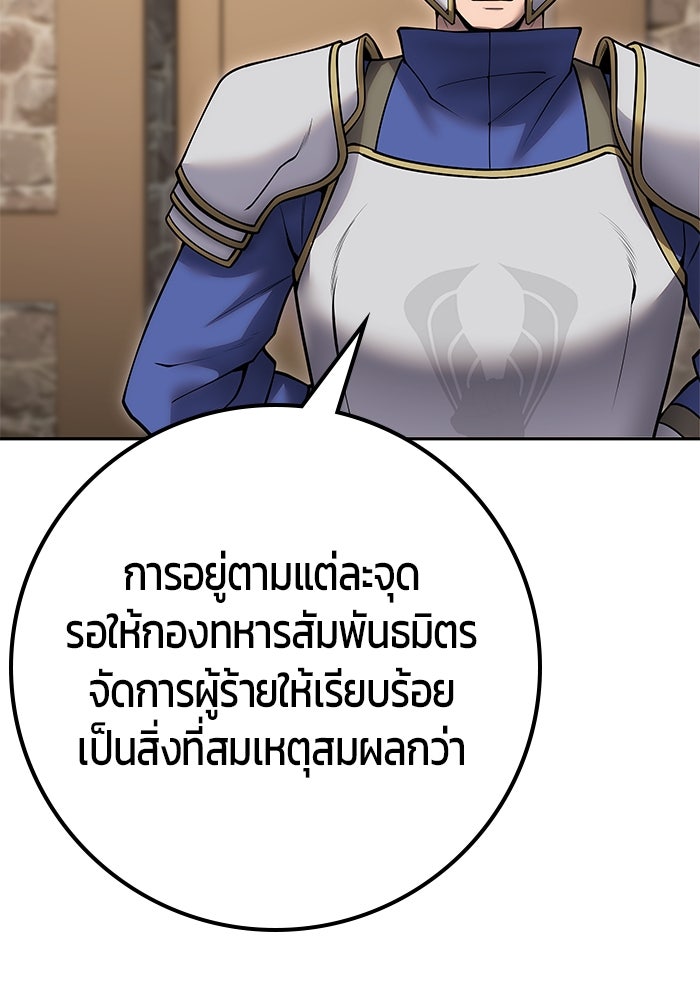 แกร่งเกินผู้กล้า แต่ซ่าไม่ได้ - หน้า 77
