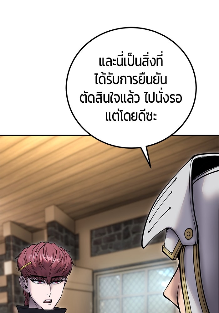 แกร่งเกินผู้กล้า แต่ซ่าไม่ได้ - หน้า 78