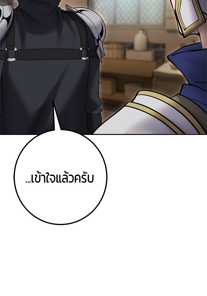 แกร่งเกินผู้กล้า แต่ซ่าไม่ได้ - หน้า 79