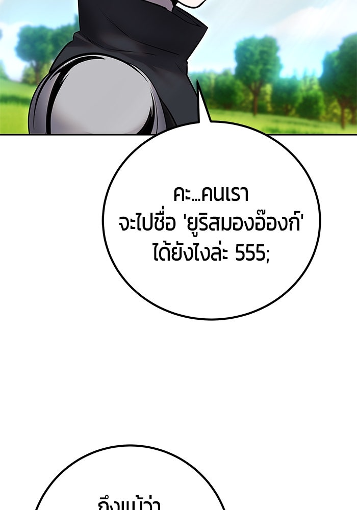 แกร่งเกินผู้กล้า แต่ซ่าไม่ได้ - หน้า 8
