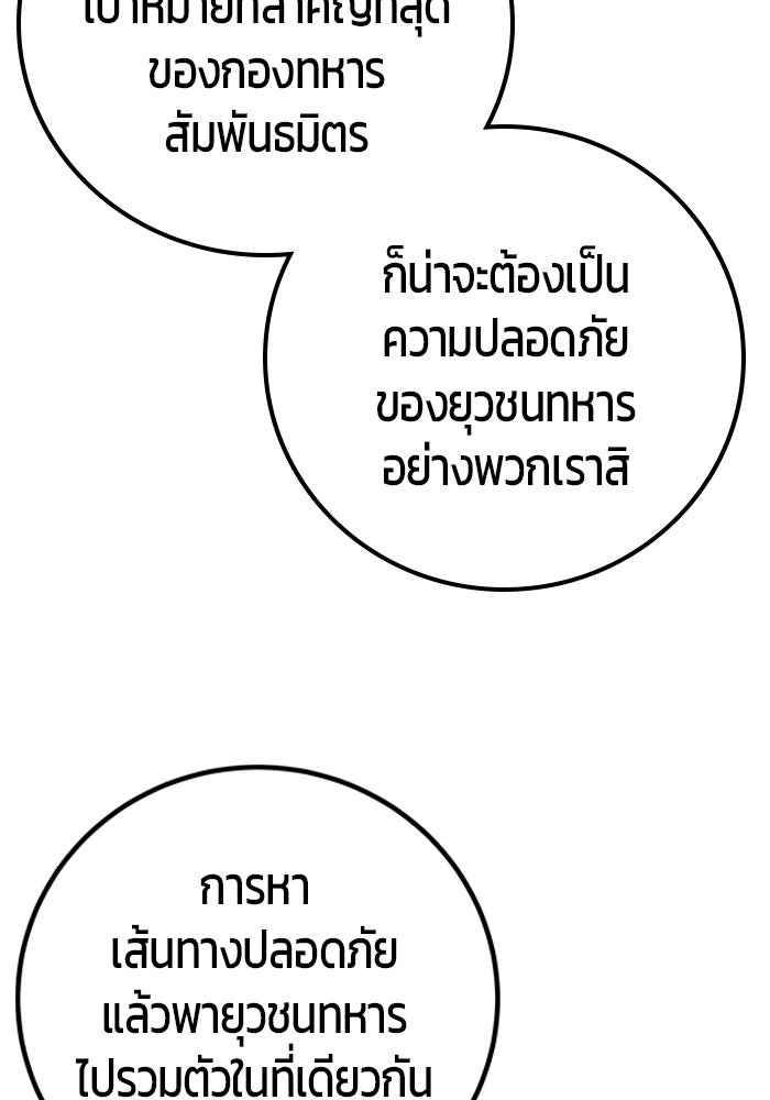 แกร่งเกินผู้กล้า แต่ซ่าไม่ได้ - หน้า 83