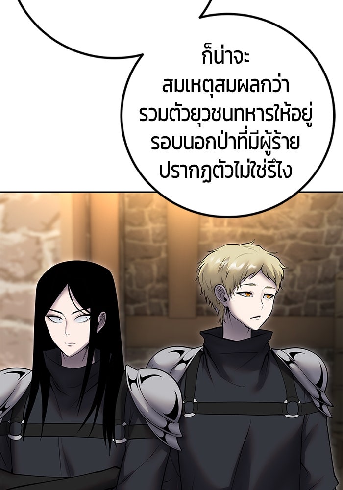 แกร่งเกินผู้กล้า แต่ซ่าไม่ได้ - หน้า 84