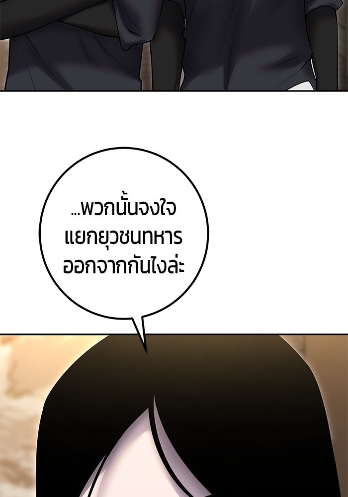 แกร่งเกินผู้กล้า แต่ซ่าไม่ได้ - หน้า 85