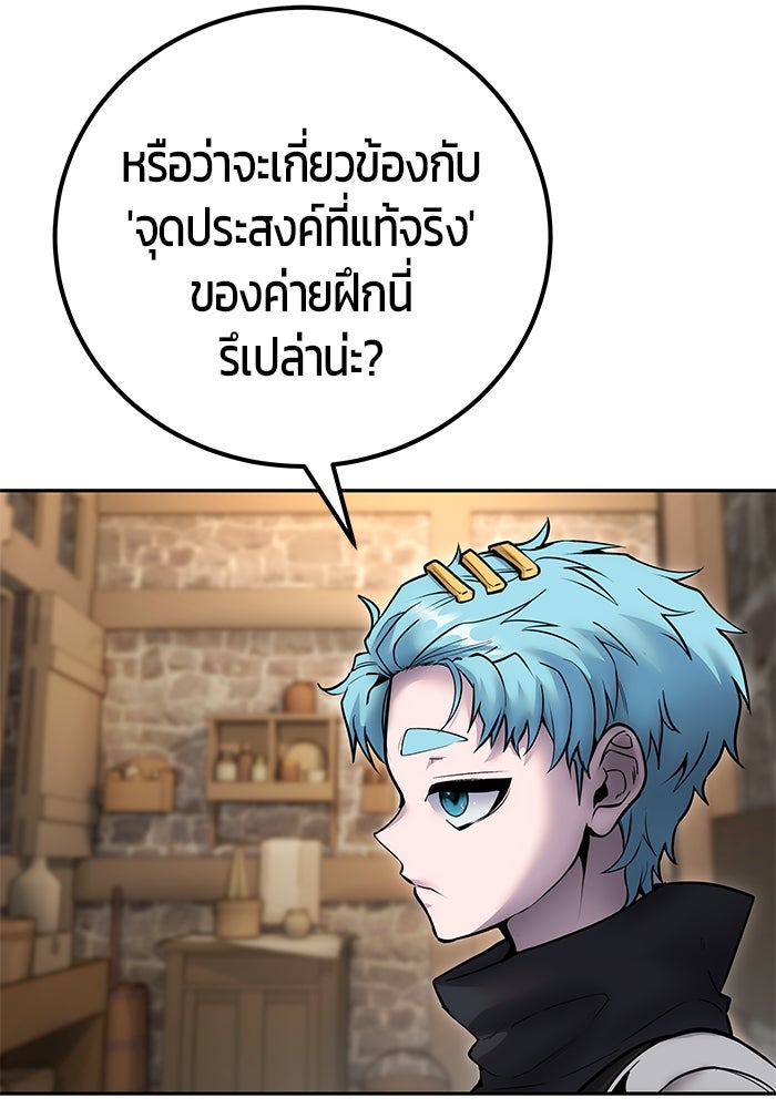 แกร่งเกินผู้กล้า แต่ซ่าไม่ได้ - หน้า 87