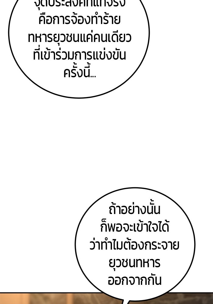 แกร่งเกินผู้กล้า แต่ซ่าไม่ได้ - หน้า 91