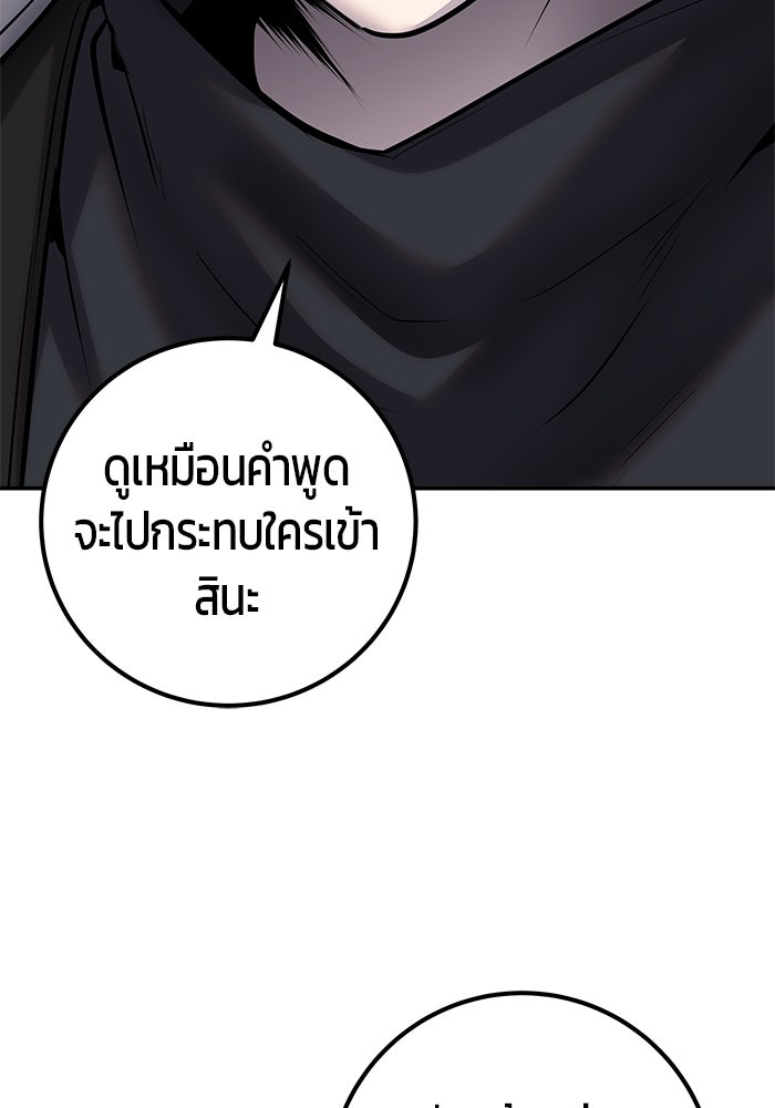 แกร่งเกินผู้กล้า แต่ซ่าไม่ได้ - หน้า 98
