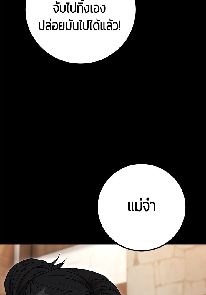 แกร่งเกินผู้กล้า แต่ซ่าไม่ได้ - หน้า 102
