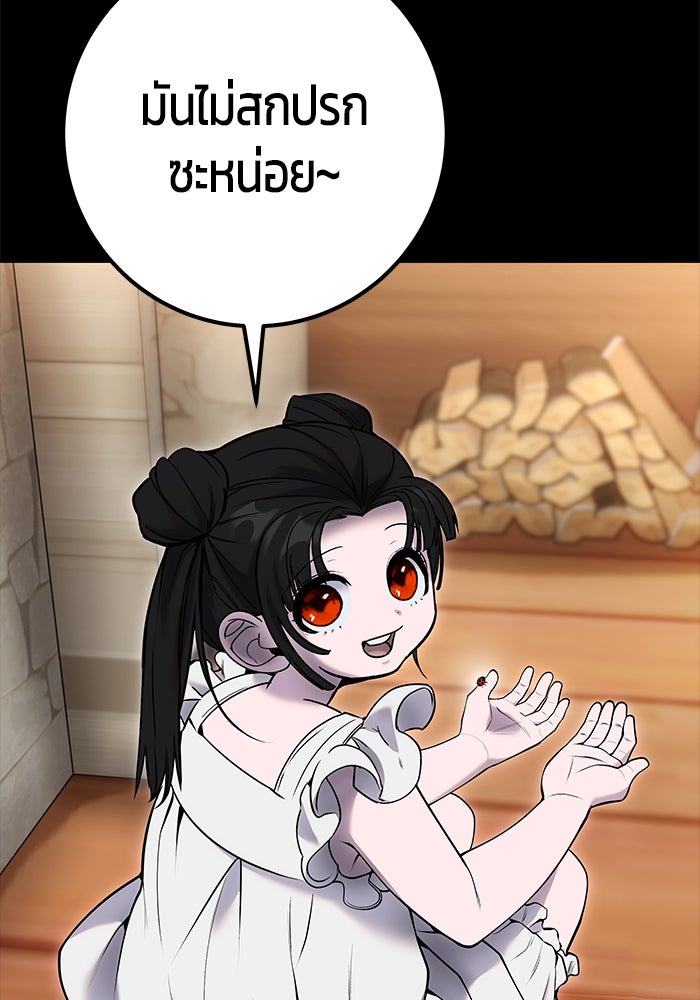 แกร่งเกินผู้กล้า แต่ซ่าไม่ได้ - หน้า 104