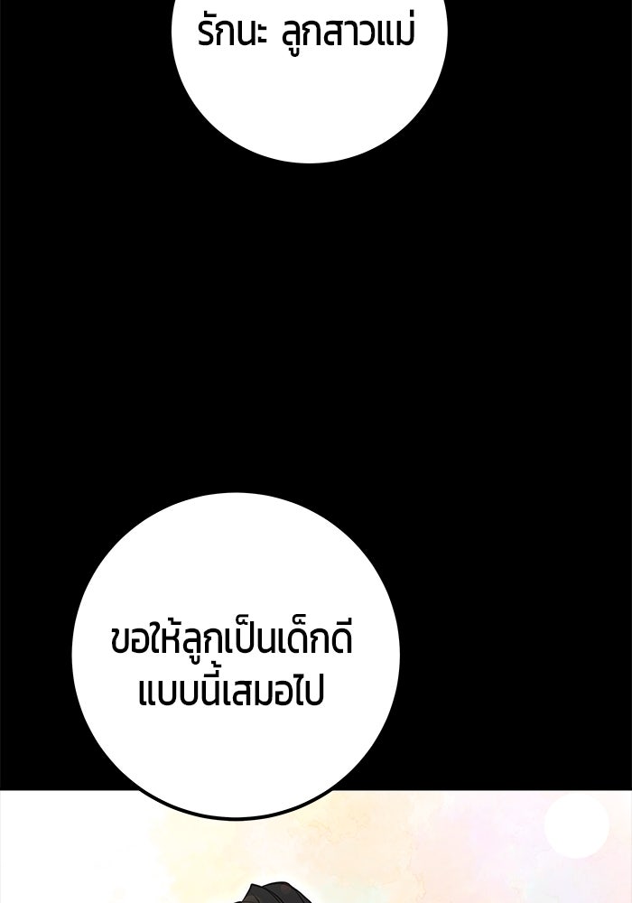 แกร่งเกินผู้กล้า แต่ซ่าไม่ได้ - หน้า 110