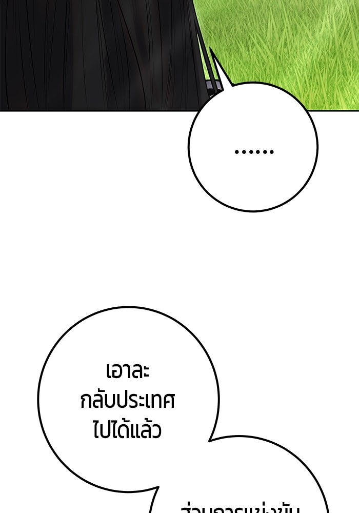 แกร่งเกินผู้กล้า แต่ซ่าไม่ได้ - หน้า 121