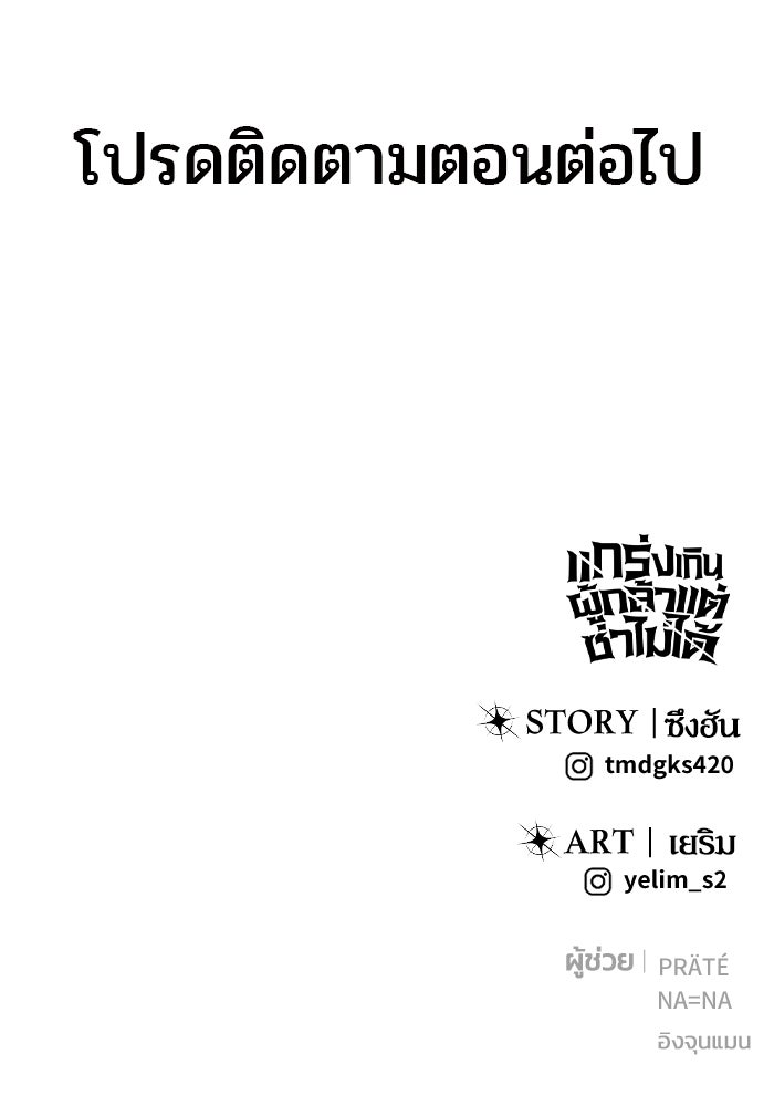 แกร่งเกินผู้กล้า แต่ซ่าไม่ได้ - หน้า 149