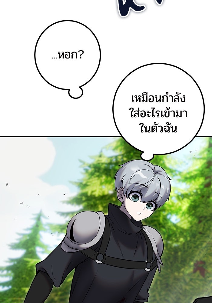 แกร่งเกินผู้กล้า แต่ซ่าไม่ได้ - หน้า 20