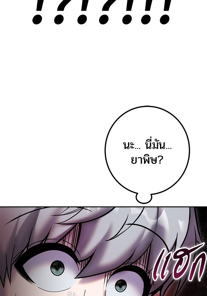 แกร่งเกินผู้กล้า แต่ซ่าไม่ได้ - หน้า 23