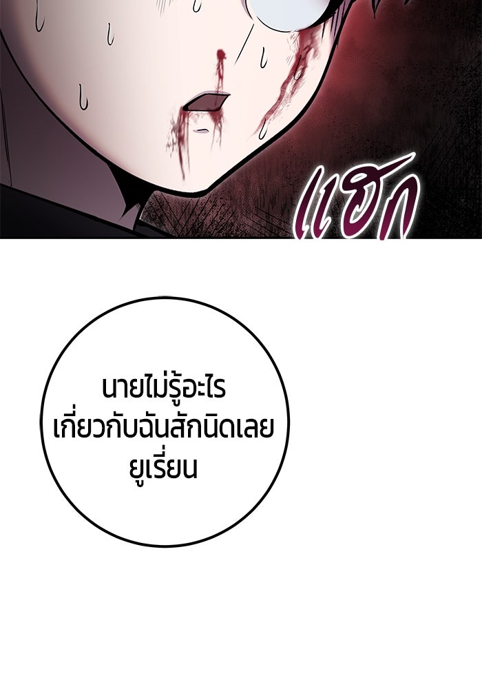 แกร่งเกินผู้กล้า แต่ซ่าไม่ได้ - หน้า 24