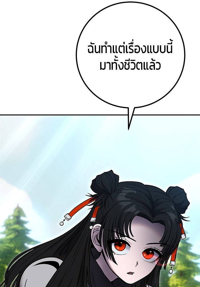 แกร่งเกินผู้กล้า แต่ซ่าไม่ได้ - หน้า 25