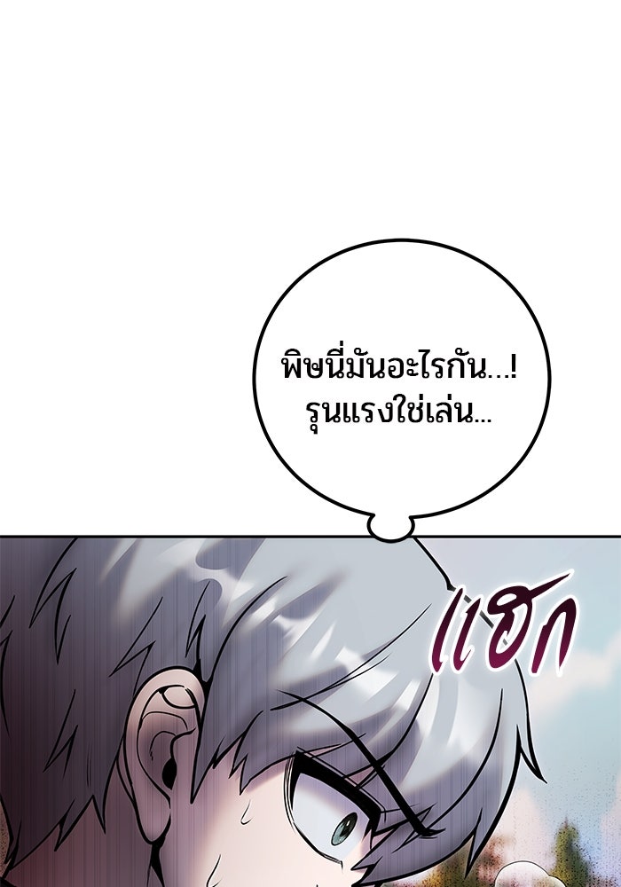 แกร่งเกินผู้กล้า แต่ซ่าไม่ได้ - หน้า 28