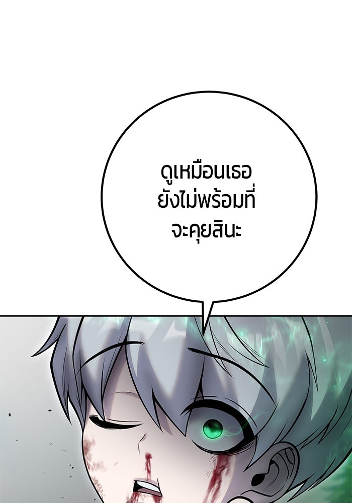แกร่งเกินผู้กล้า แต่ซ่าไม่ได้ - หน้า 36