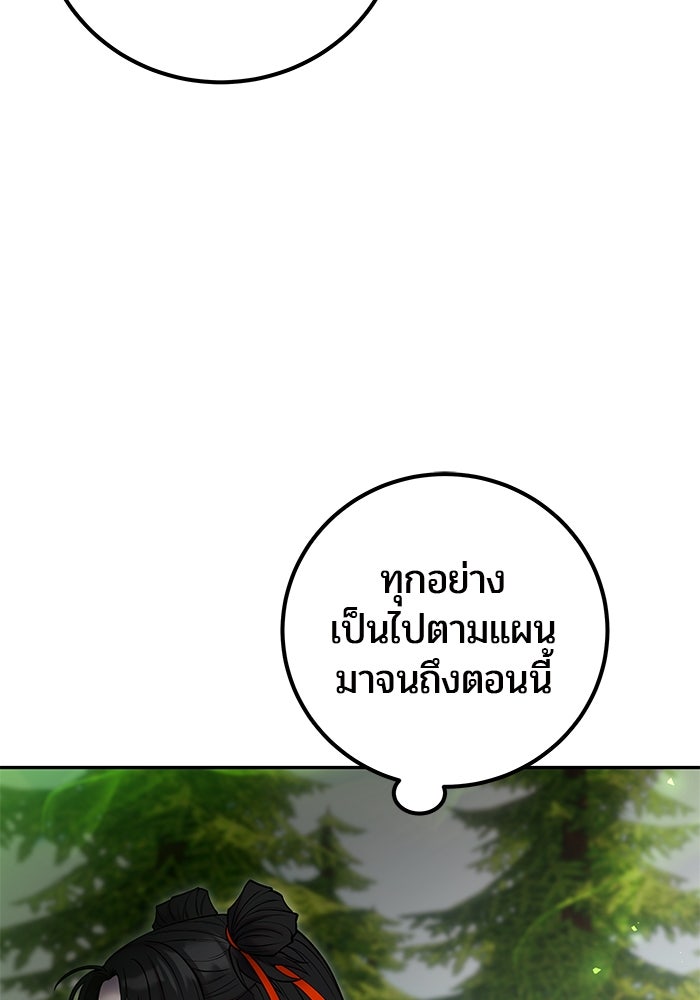 แกร่งเกินผู้กล้า แต่ซ่าไม่ได้ - หน้า 47