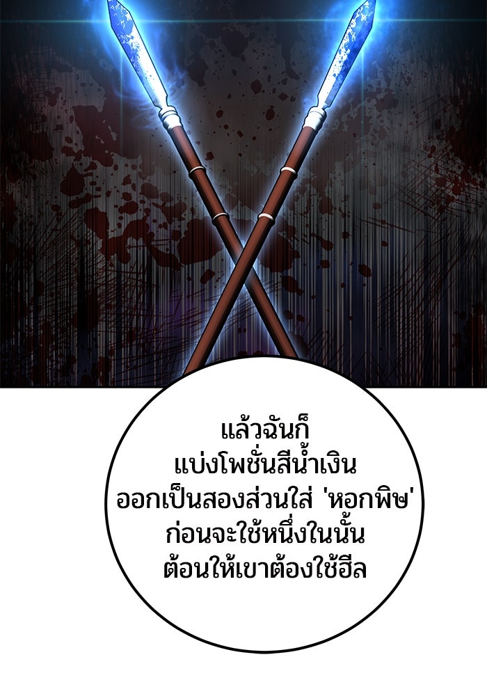แกร่งเกินผู้กล้า แต่ซ่าไม่ได้ - หน้า 49