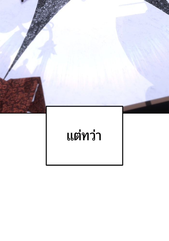 แกร่งเกินผู้กล้า แต่ซ่าไม่ได้ - หน้า 5