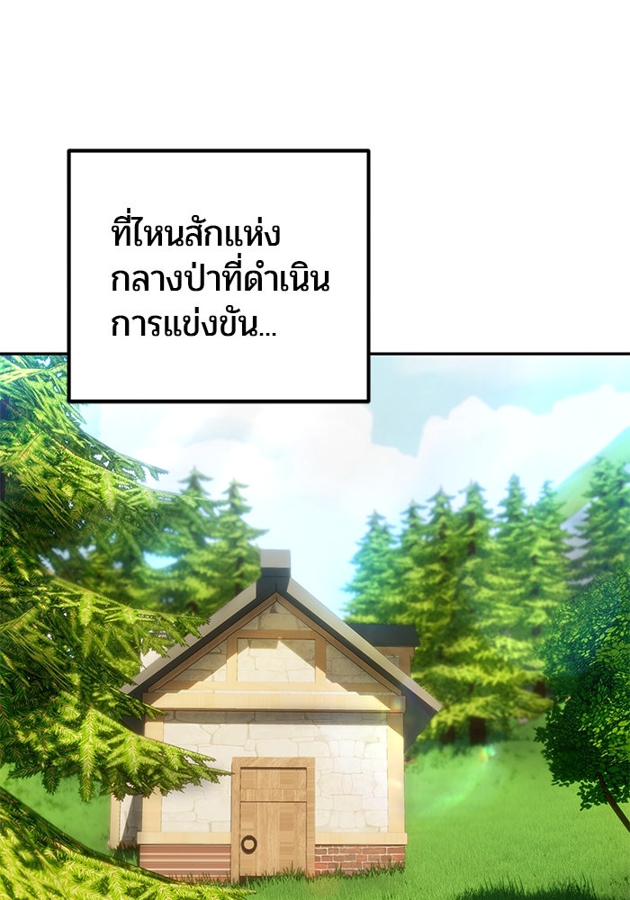 แกร่งเกินผู้กล้า แต่ซ่าไม่ได้ - หน้า 56