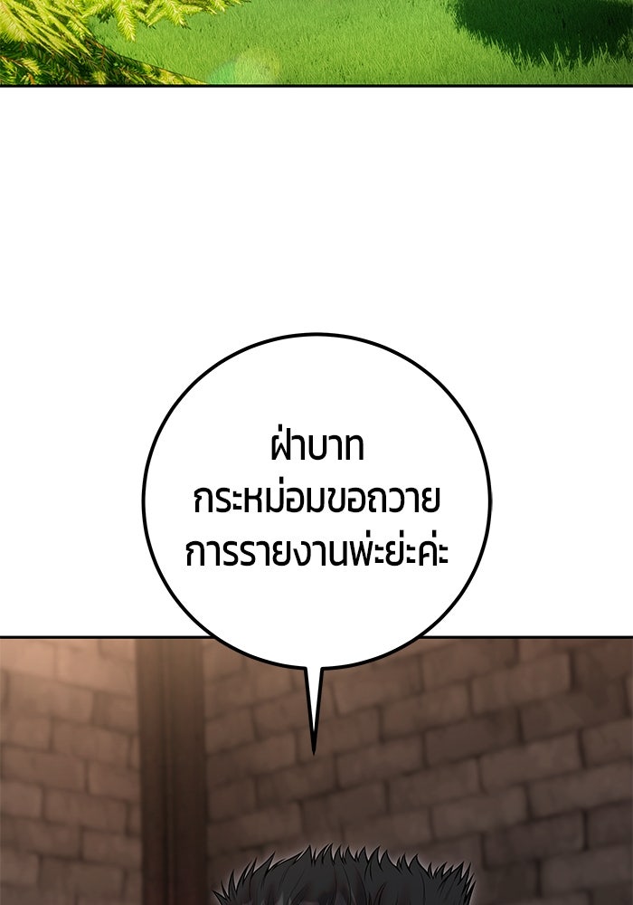 แกร่งเกินผู้กล้า แต่ซ่าไม่ได้ - หน้า 57