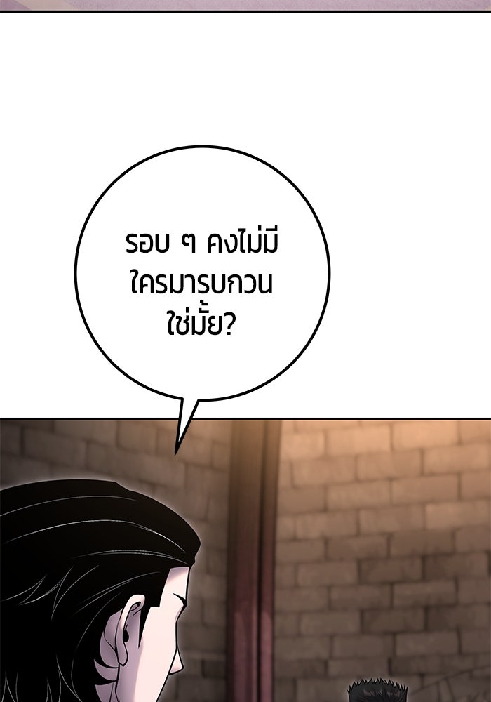 แกร่งเกินผู้กล้า แต่ซ่าไม่ได้ - หน้า 61