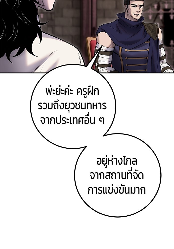 แกร่งเกินผู้กล้า แต่ซ่าไม่ได้ - หน้า 62