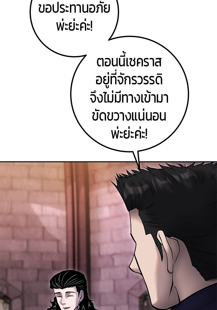 แกร่งเกินผู้กล้า แต่ซ่าไม่ได้ - หน้า 65
