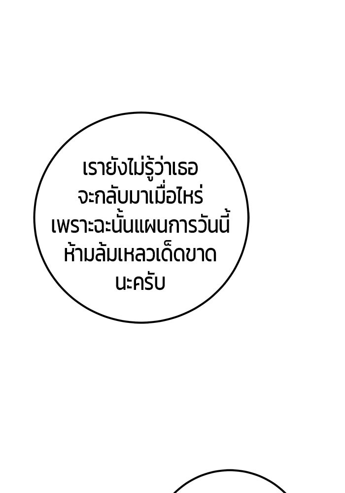 แกร่งเกินผู้กล้า แต่ซ่าไม่ได้ - หน้า 67