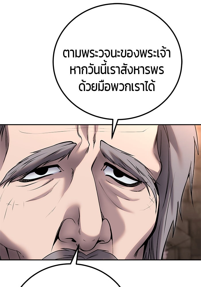 แกร่งเกินผู้กล้า แต่ซ่าไม่ได้ - หน้า 74
