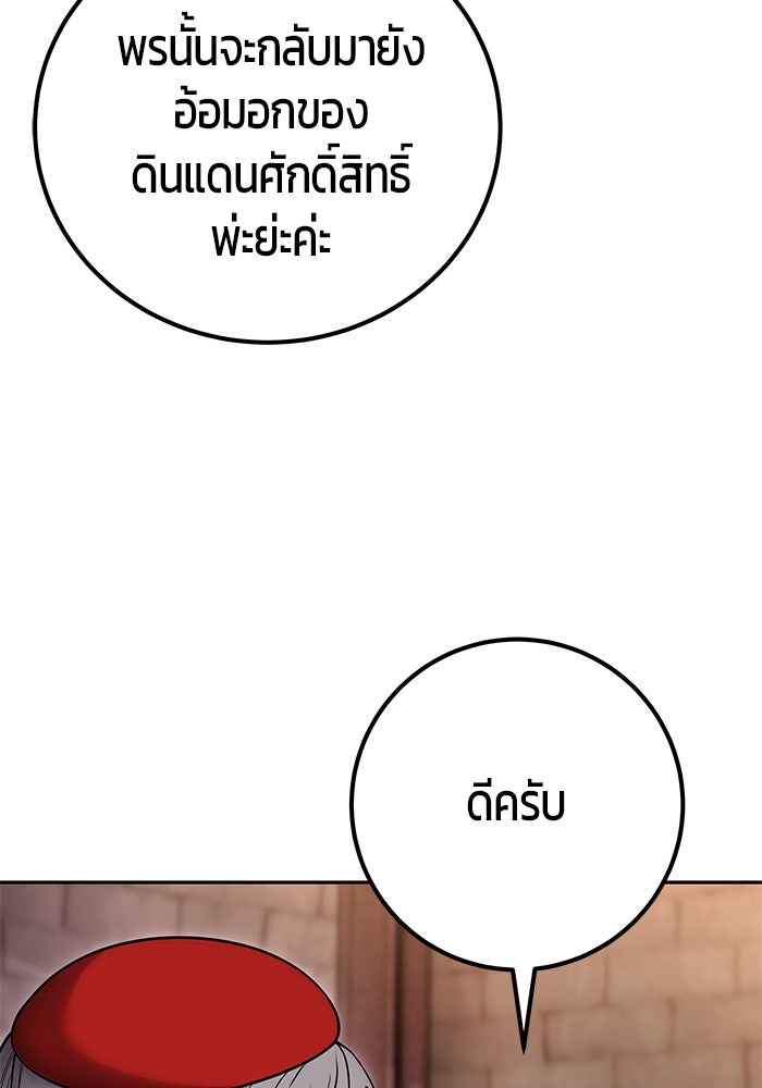 แกร่งเกินผู้กล้า แต่ซ่าไม่ได้ - หน้า 75