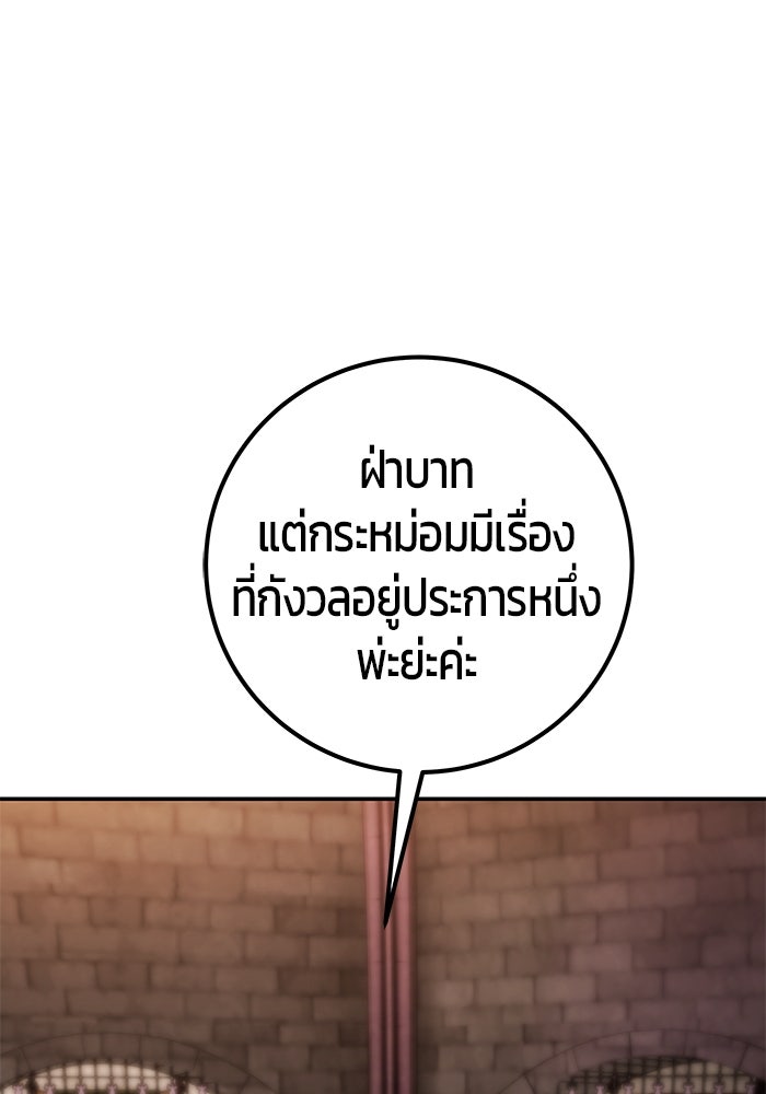 แกร่งเกินผู้กล้า แต่ซ่าไม่ได้ - หน้า 77