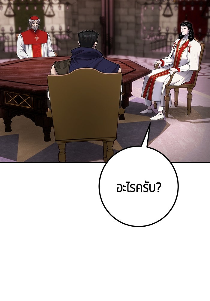 แกร่งเกินผู้กล้า แต่ซ่าไม่ได้ - หน้า 78