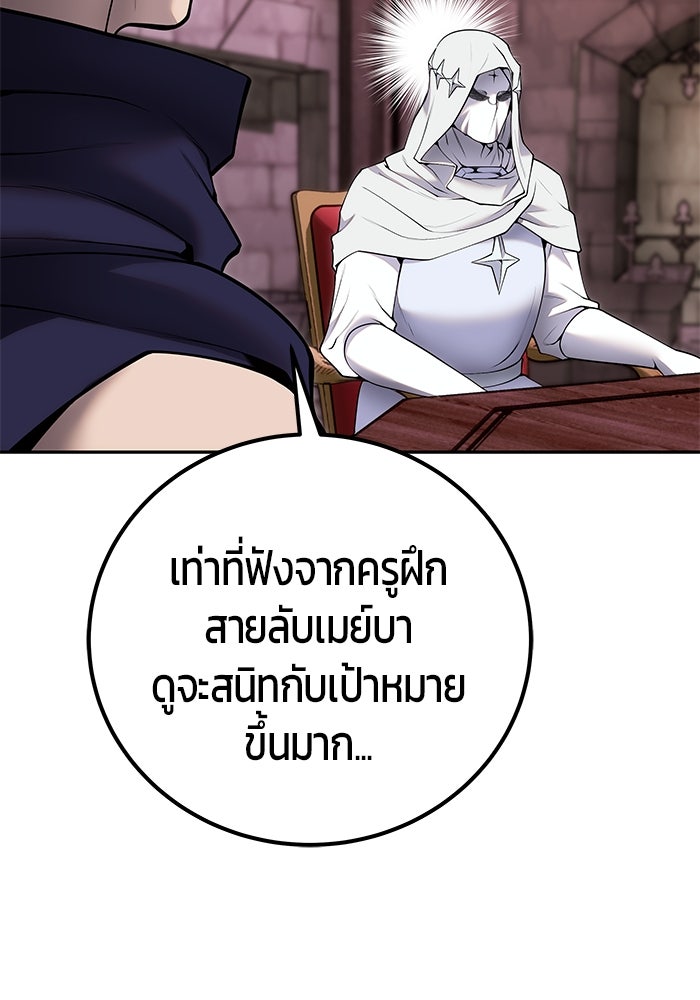 แกร่งเกินผู้กล้า แต่ซ่าไม่ได้ - หน้า 80