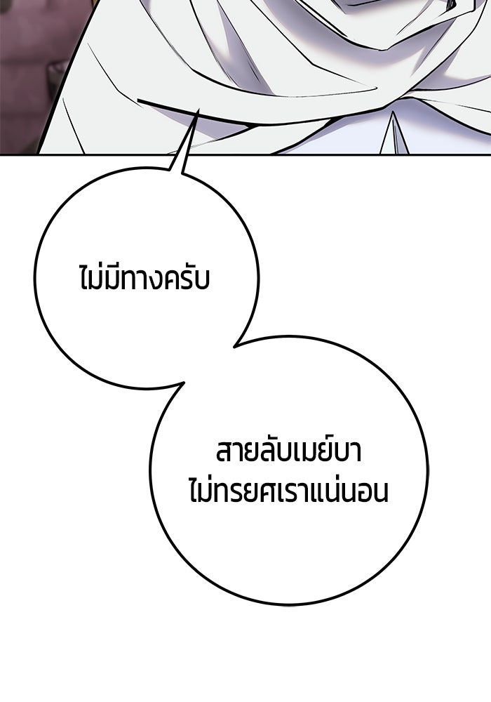 แกร่งเกินผู้กล้า แต่ซ่าไม่ได้ - หน้า 82