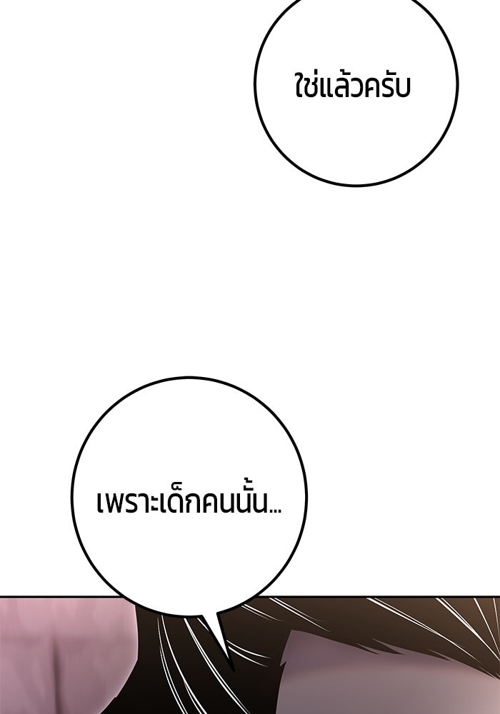 แกร่งเกินผู้กล้า แต่ซ่าไม่ได้ - หน้า 86