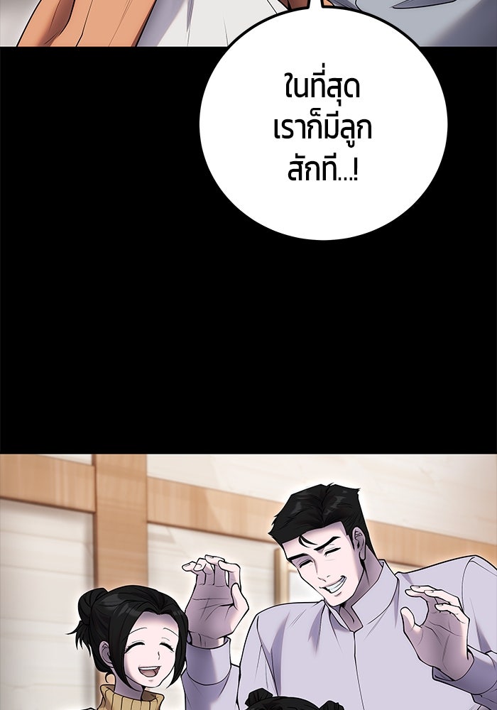 แกร่งเกินผู้กล้า แต่ซ่าไม่ได้ - หน้า 94