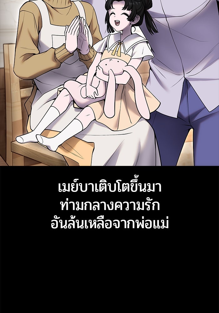 แกร่งเกินผู้กล้า แต่ซ่าไม่ได้ - หน้า 95