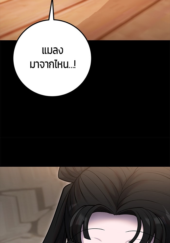แกร่งเกินผู้กล้า แต่ซ่าไม่ได้ - หน้า 98